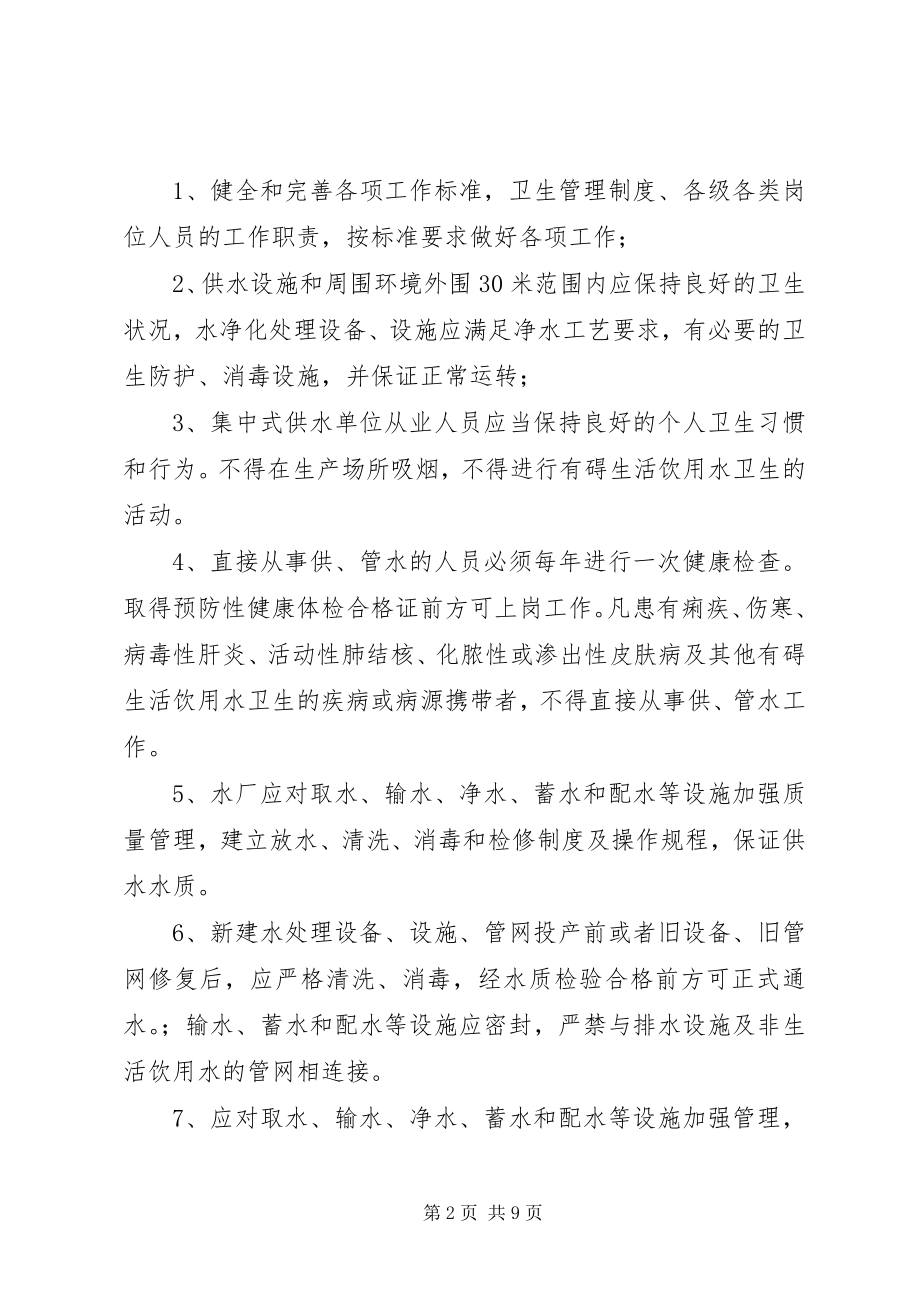 2023年供水卫生管理制度.docx_第2页