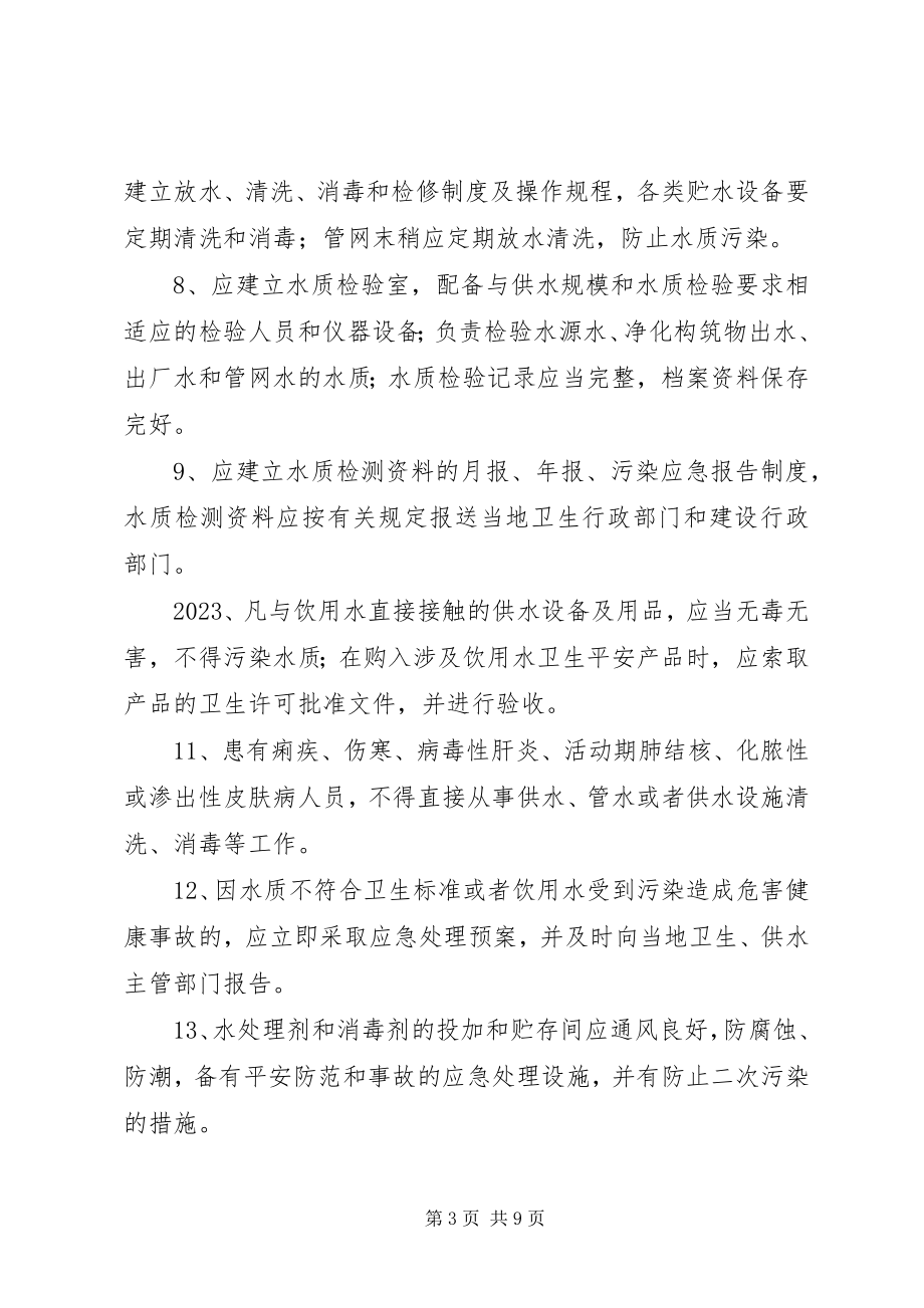 2023年供水卫生管理制度.docx_第3页