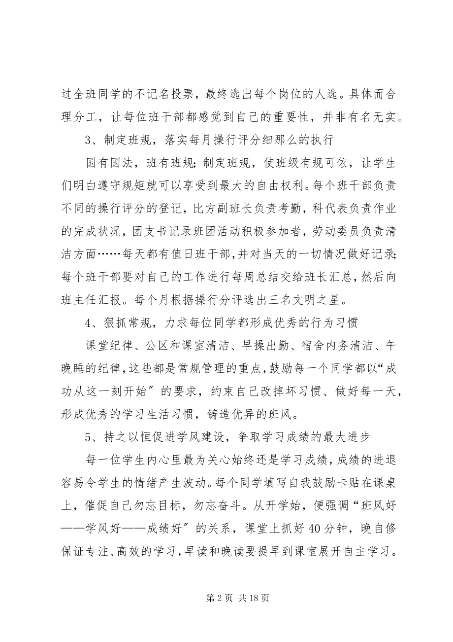 2023年上学期高一级班主任工作计划.docx_第2页