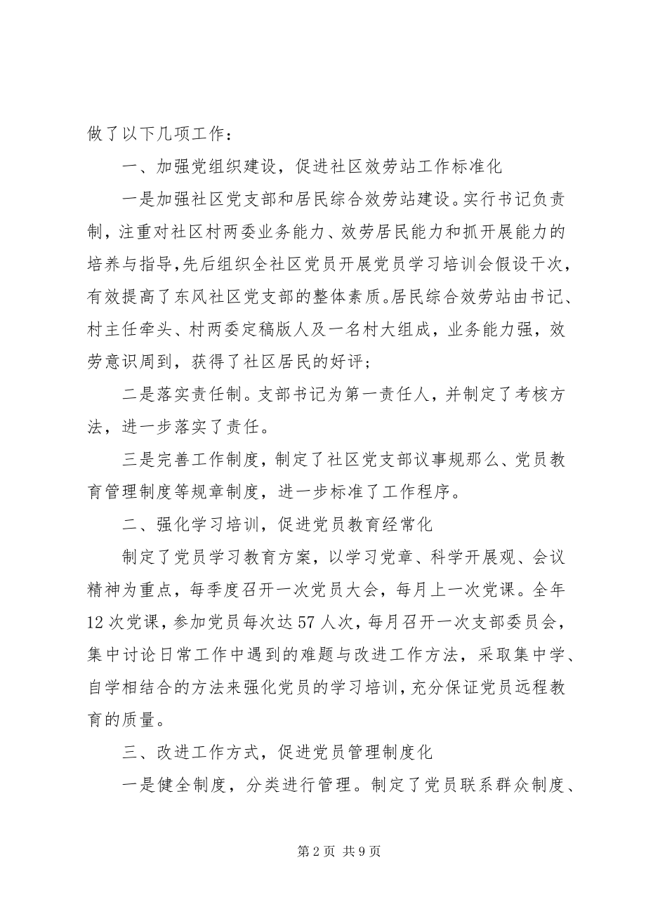 2023年社区党民主评议表.docx_第2页