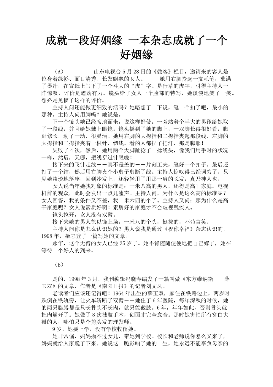 2023年成就一段好姻缘 一本杂志成就了一个好姻缘.doc_第1页