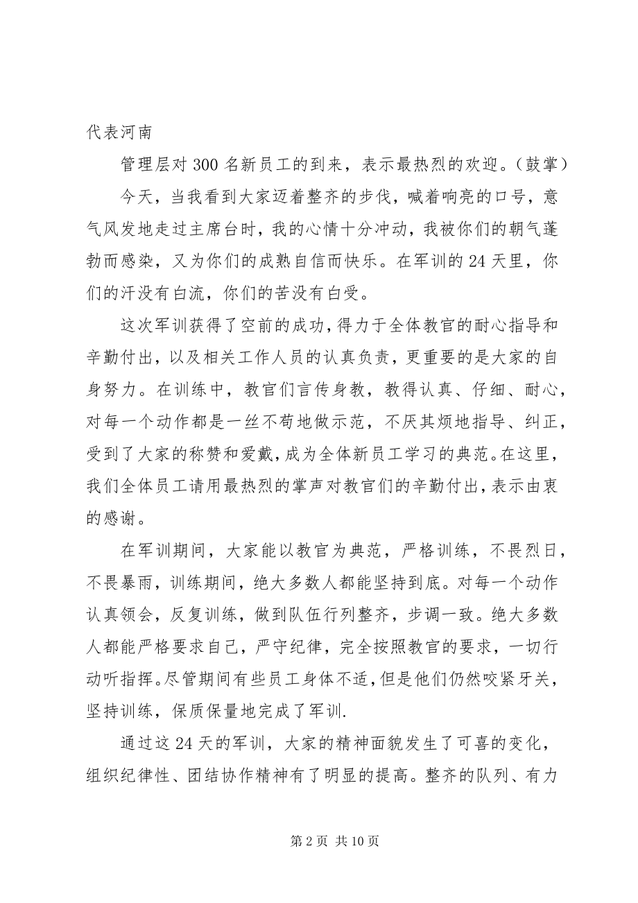 2023年晚寝熄灯后违纪检讨书.docx_第2页