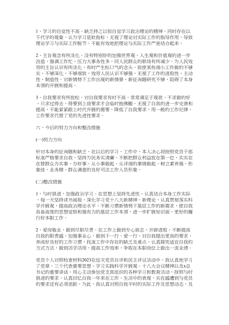 2023年党员个人对照检查材料两篇2.docx_第3页