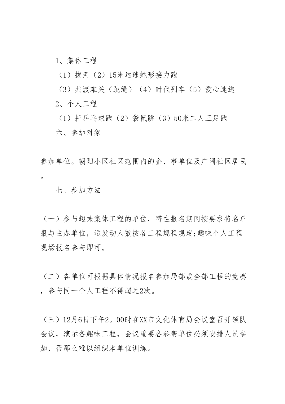 2023年社区大型活动实施方案范文.doc_第2页