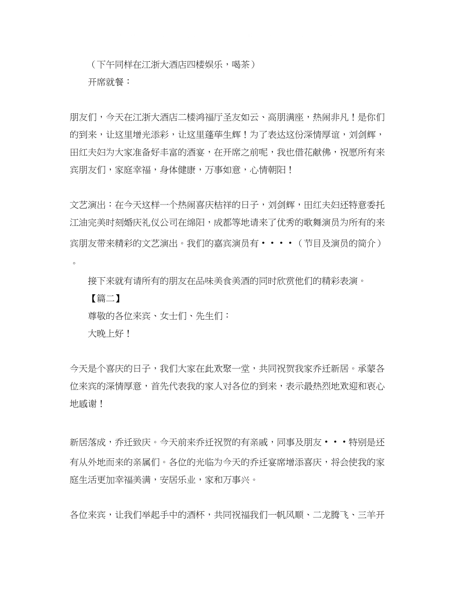 2023年乔迁庆典活动司仪主持词.docx_第2页