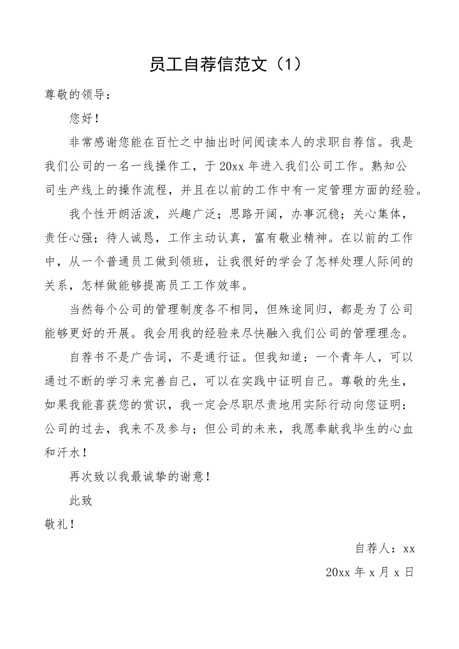 2023年自荐信5篇含员工大学毕业生求职应聘.docx_第1页