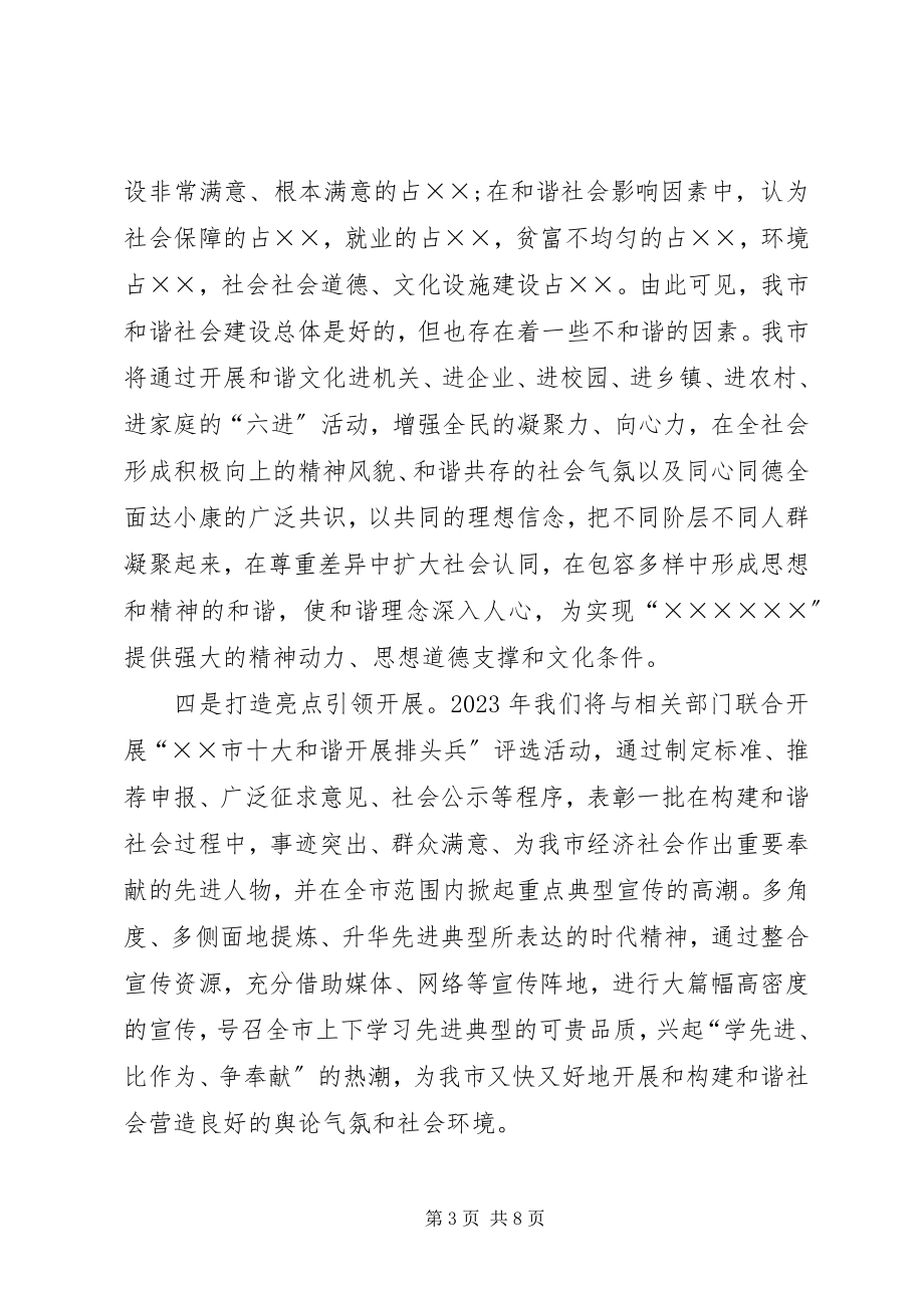 2023年以主题教育活动为抓手的宣传工作思路.docx_第3页