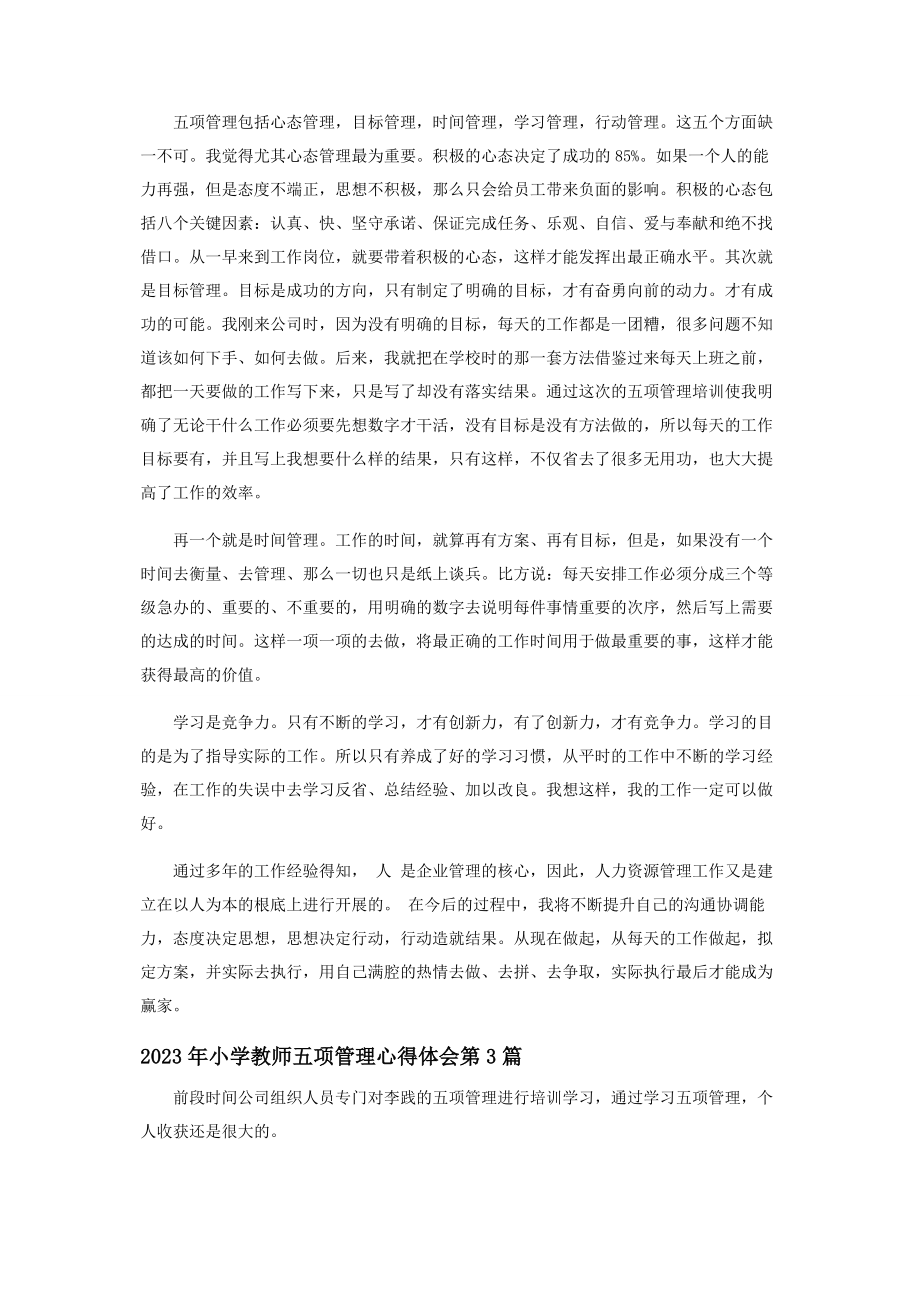 2023年小学教师五项管理心得体会.docx_第2页