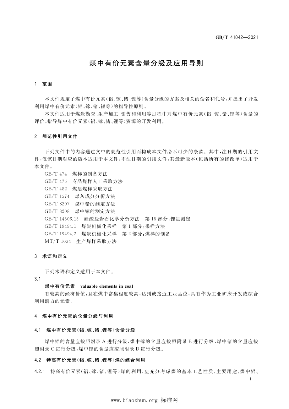 GB∕T 41042-2021 煤中有价元素含量分级及应用导则.pdf_第3页