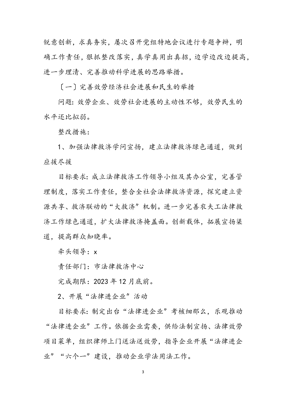 2023年司法局党组学习实践科学发展观整改落实方案.docx_第3页