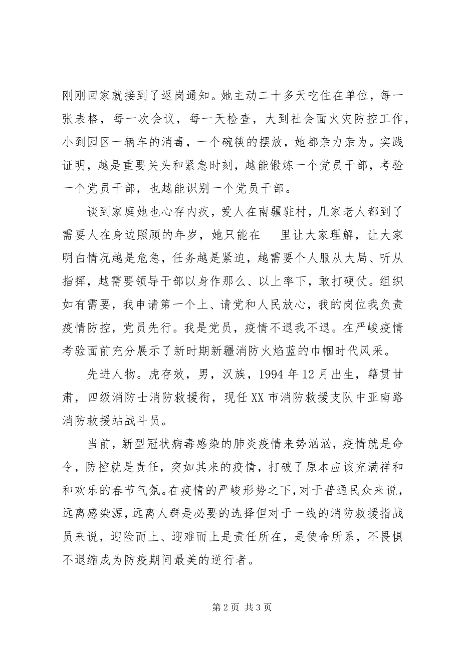 2023年消防员优秀个人抗疫事迹材料.docx_第2页