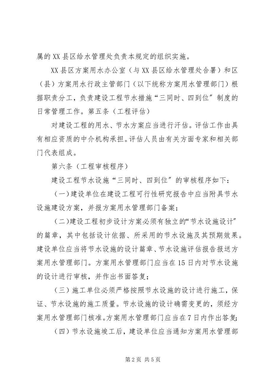 2023年自治区三同时规定5则.docx_第2页