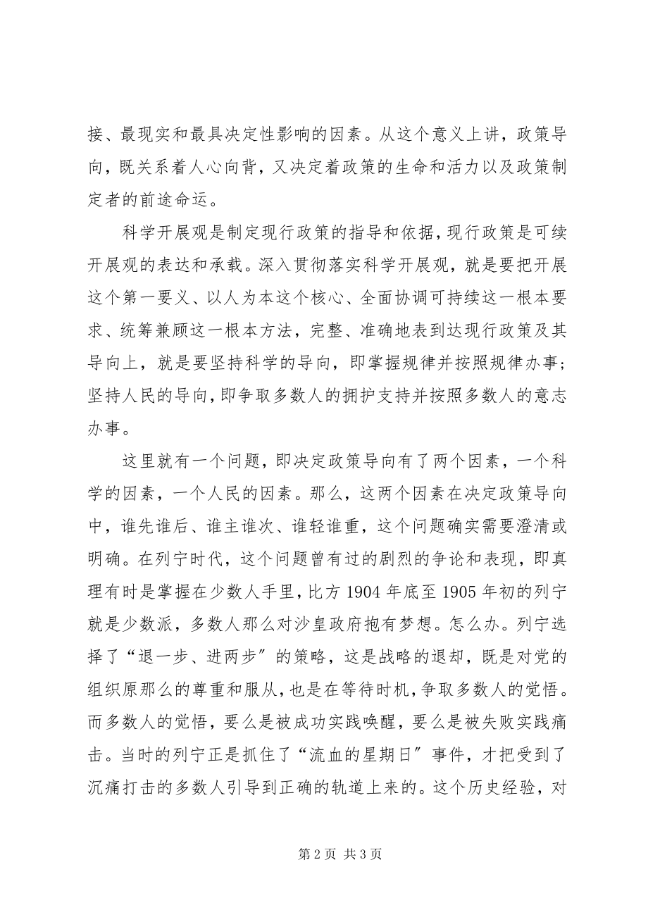 2023年把握政策导向是关键一环心得体会新编.docx_第2页