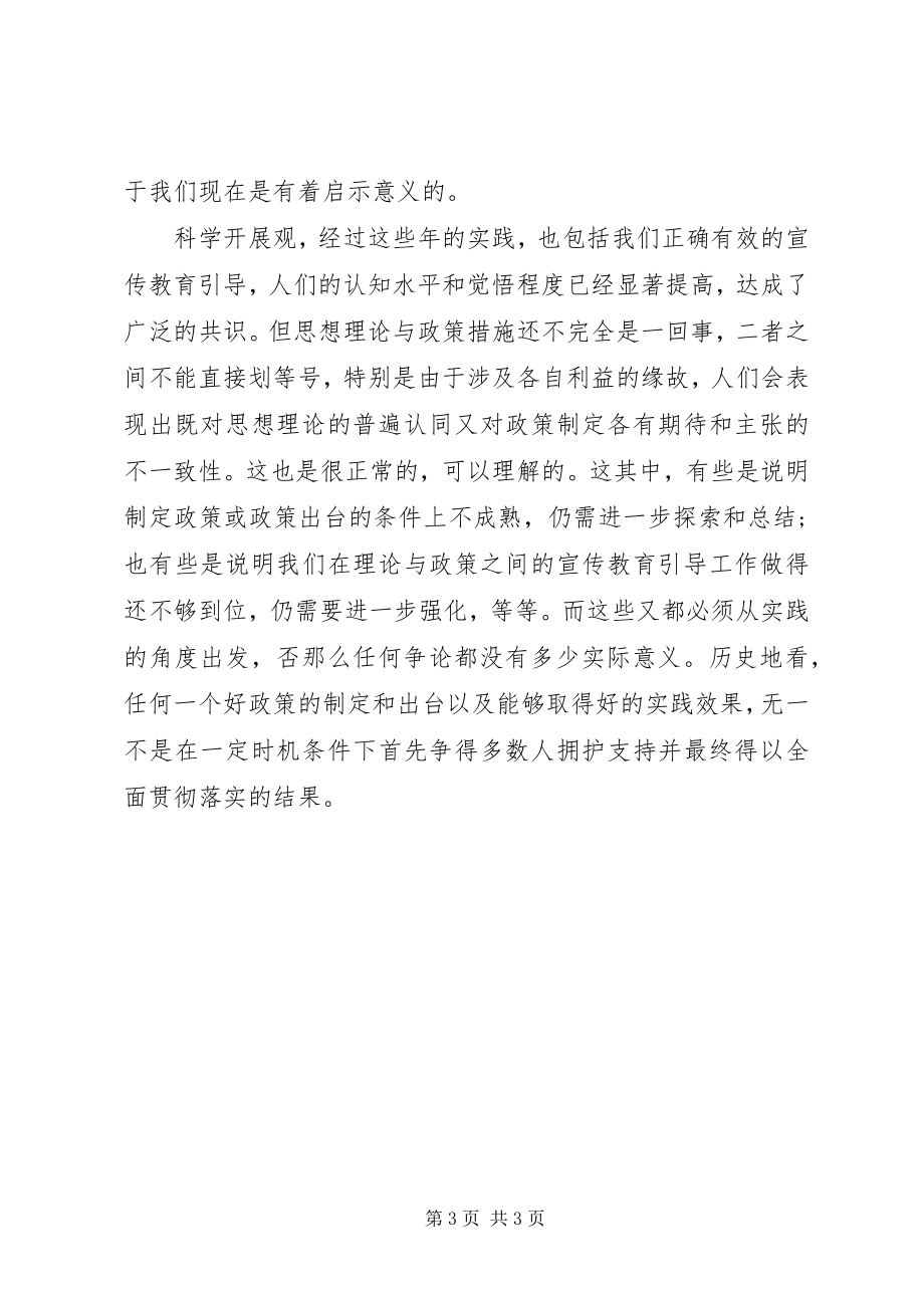 2023年把握政策导向是关键一环心得体会新编.docx_第3页