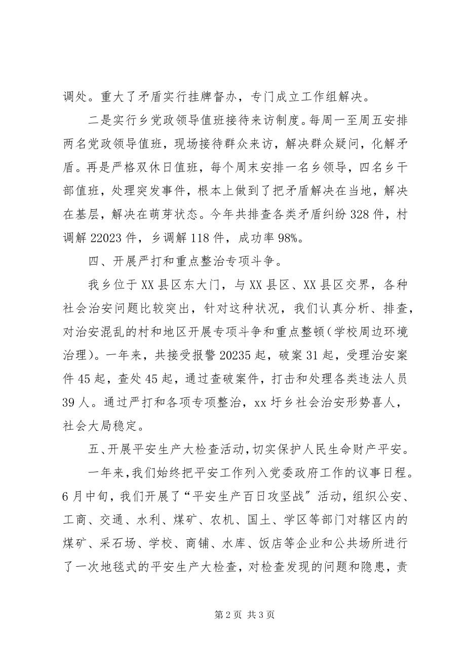 2023年乡镇政法工作总结.docx_第2页