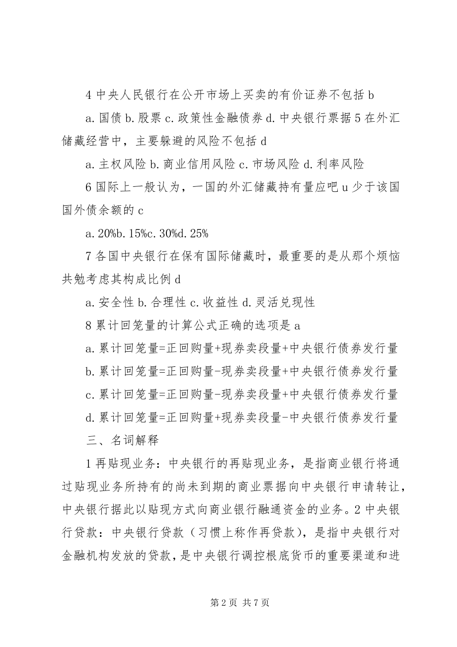 2023年总结第四章商业银行的资产业务.docx_第2页