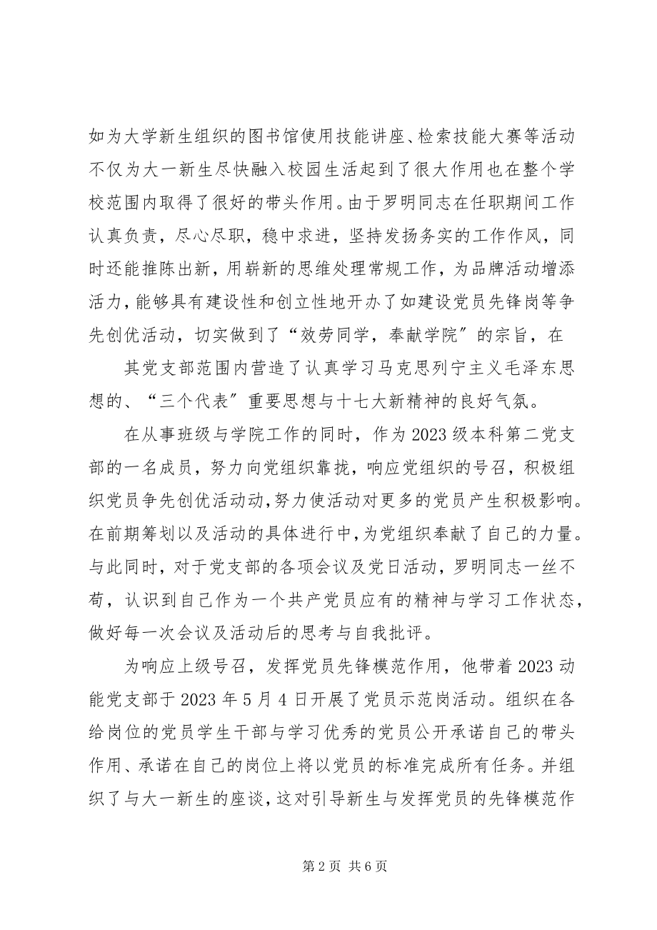 2023年罗明同志优秀共产党员的主要事迹修改稿.docx_第2页