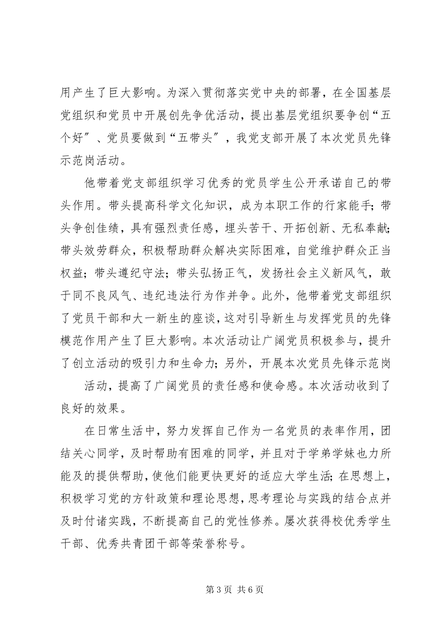 2023年罗明同志优秀共产党员的主要事迹修改稿.docx_第3页