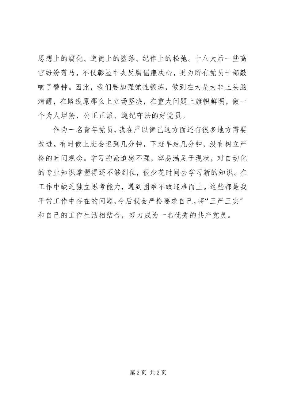 2023年三严三实学习体会做三严三实的践行者.docx_第2页