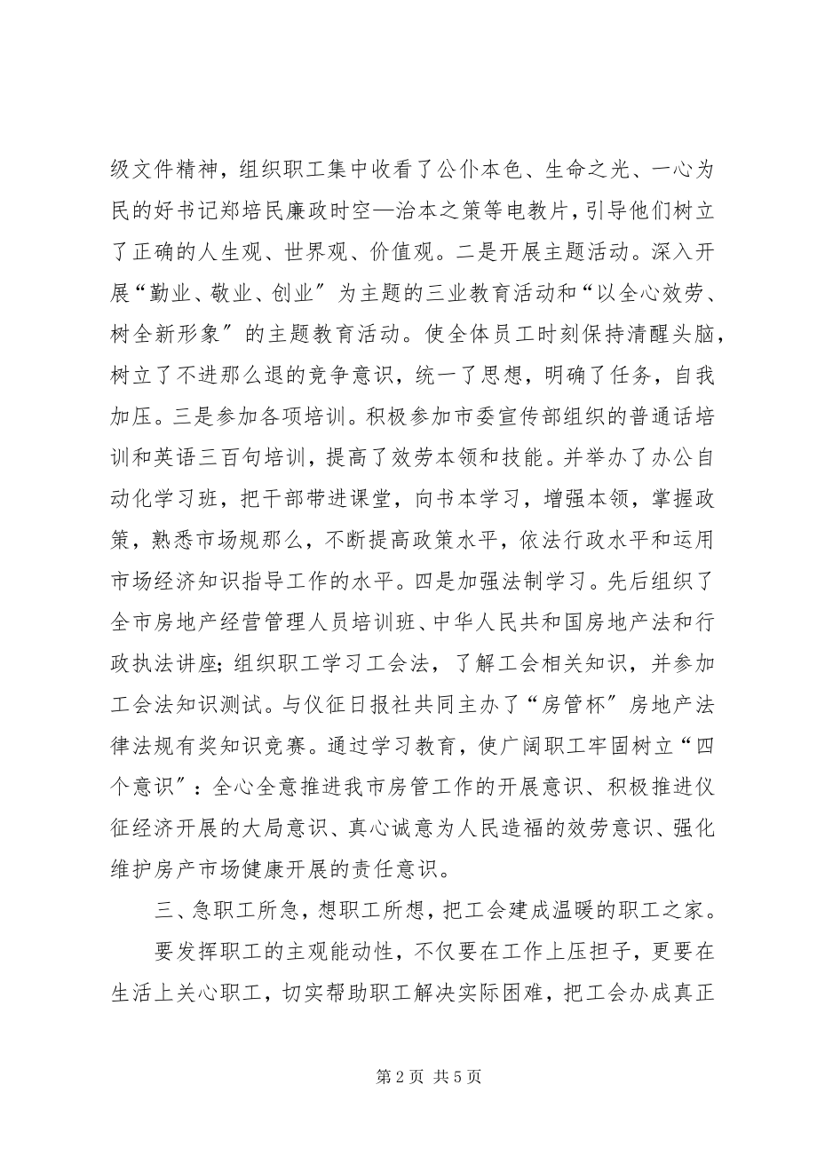 2023年房管局年度个人工作总结.docx_第2页