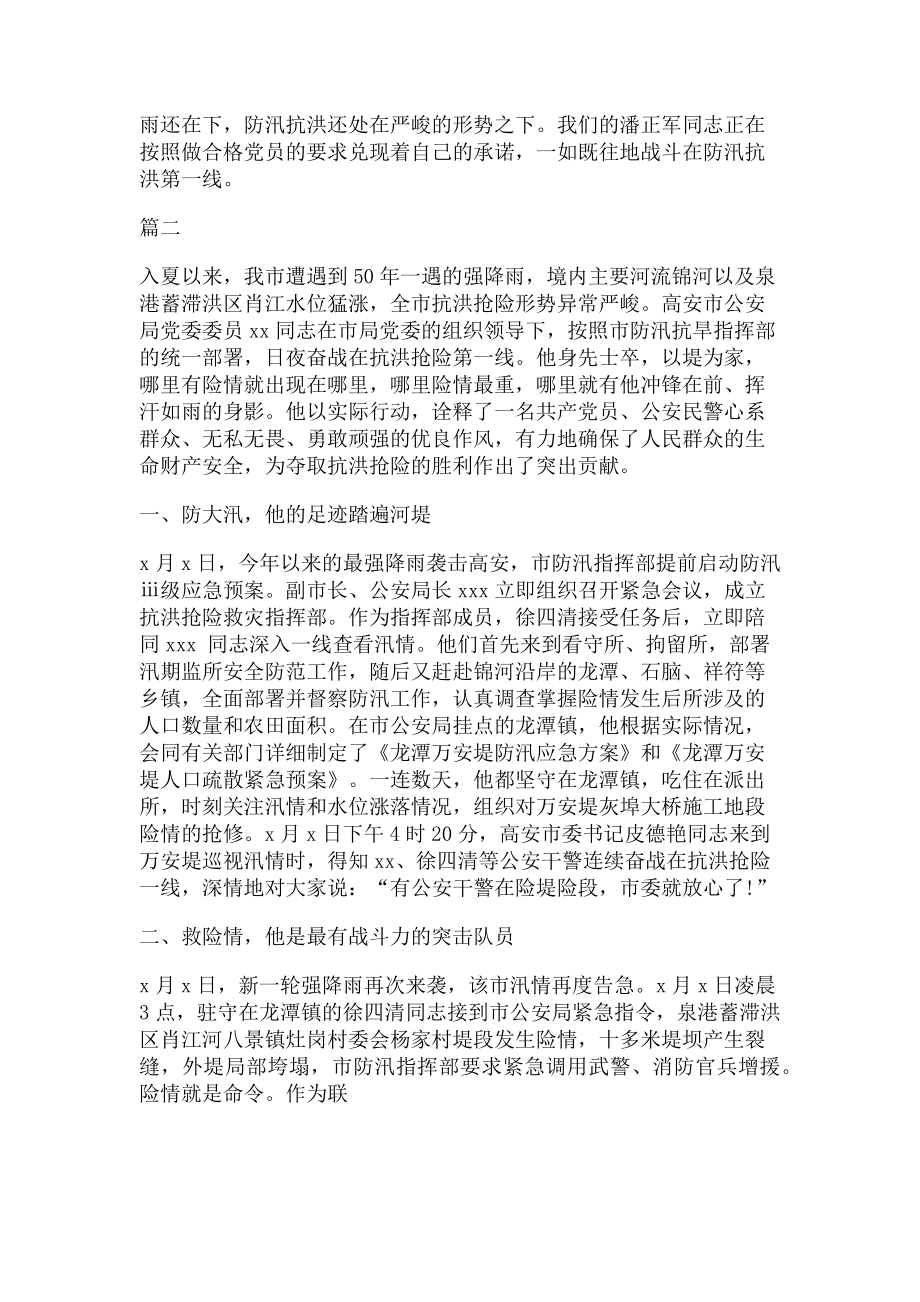 2023年防汛抗灾先进个人事迹材料.doc_第2页