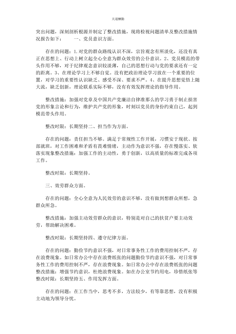 2023年个人检视问题清单及整改措施2.docx_第3页