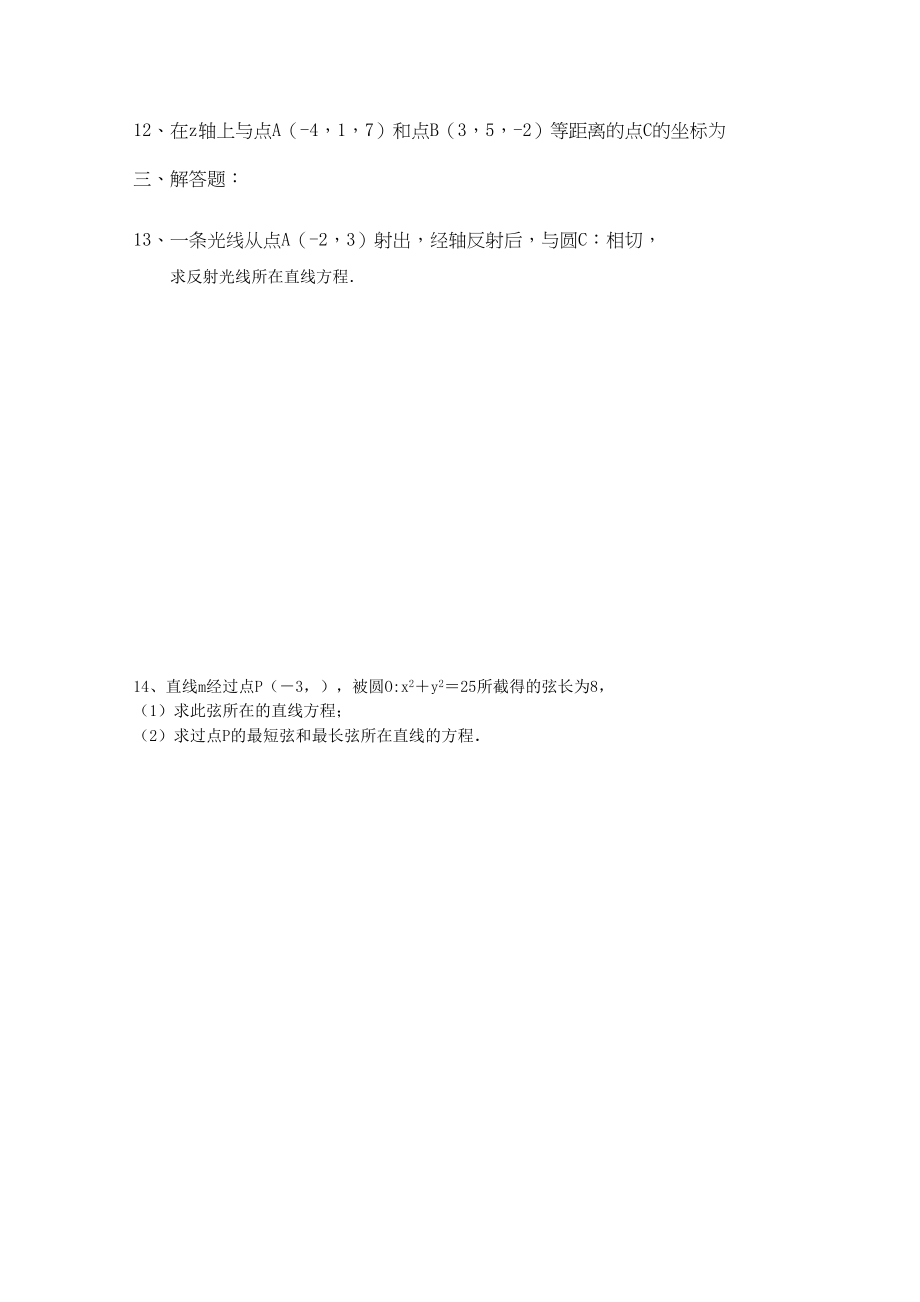 2023年江苏省高三数学专题过关测试圆的方程2苏教版.docx_第2页