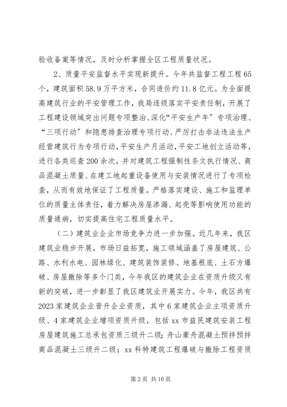 2023年区规划局建筑业管理科年度工作总结.docx_第2页