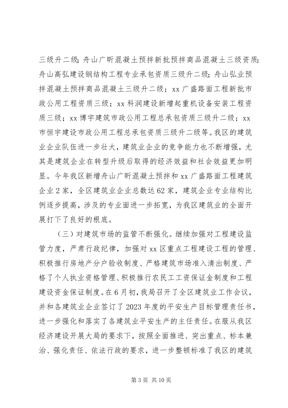 2023年区规划局建筑业管理科年度工作总结.docx_第3页