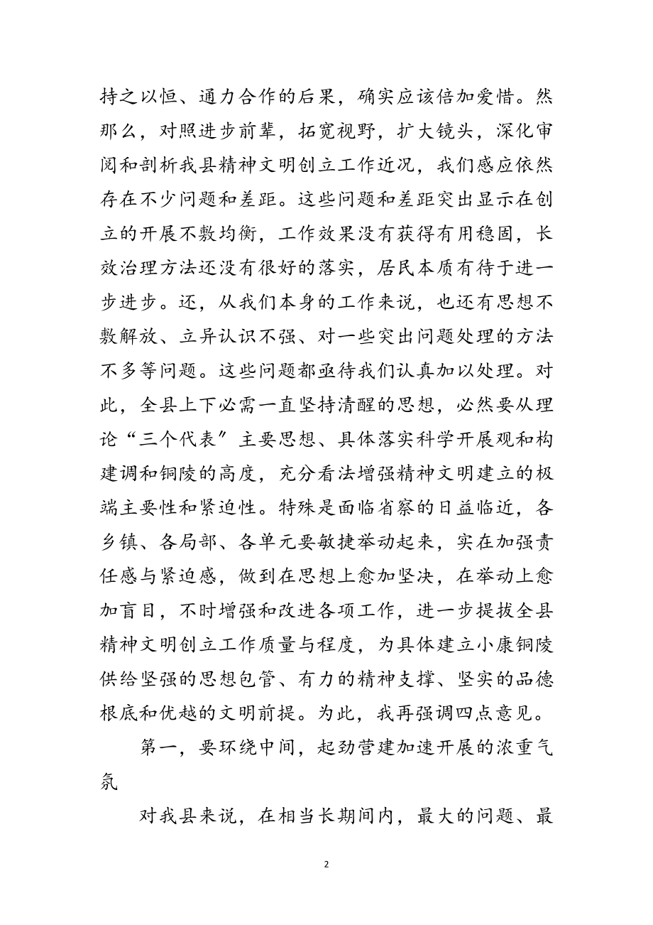 2023年文明委全委大会领导讲话材料范文.doc_第2页