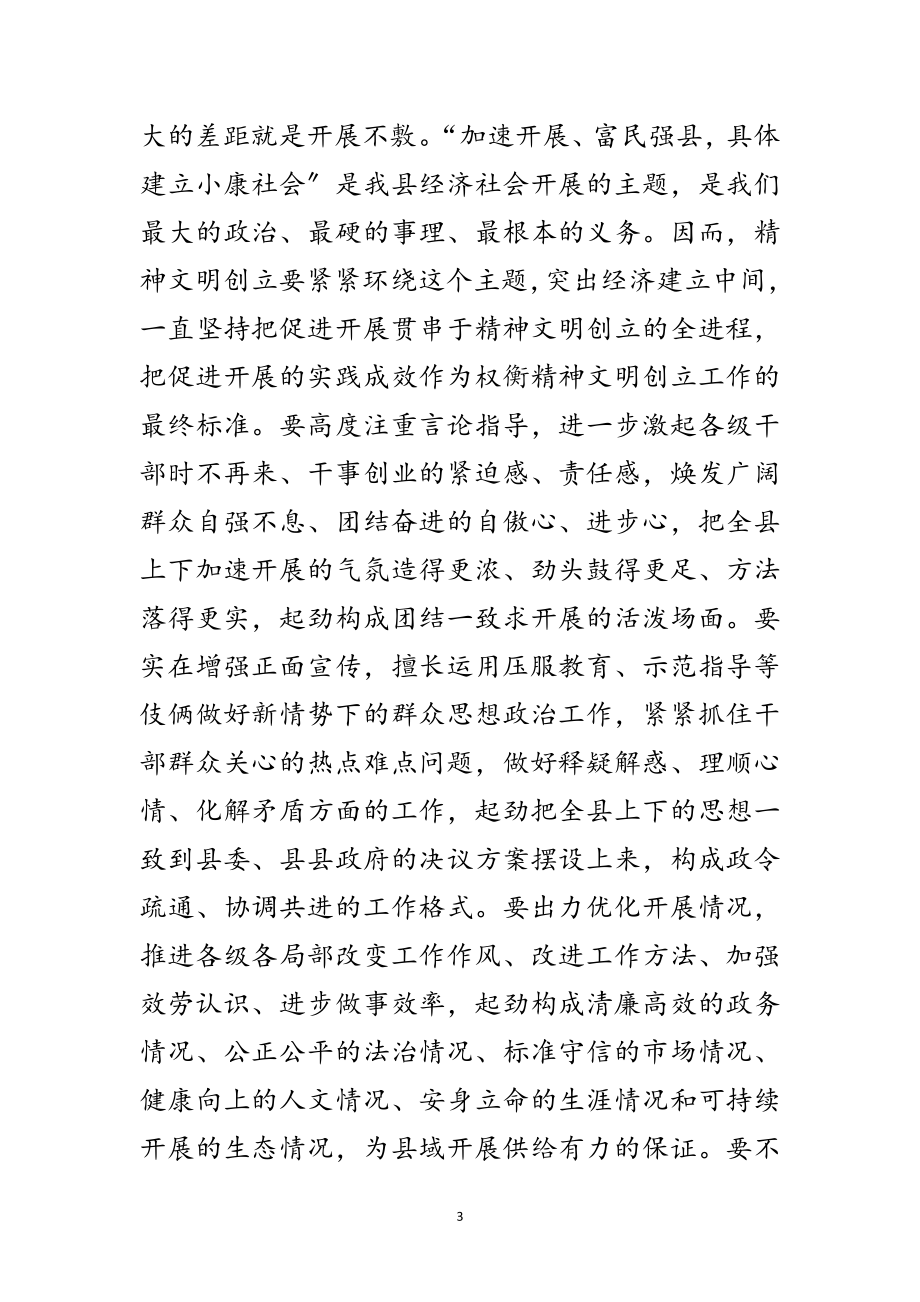 2023年文明委全委大会领导讲话材料范文.doc_第3页