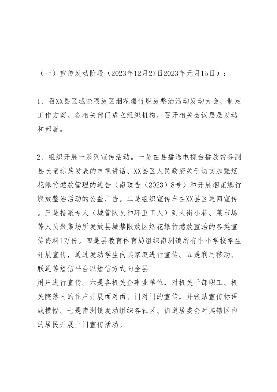 2023年县城禁限放区烟花爆竹燃放整治活动方案 .doc_第2页