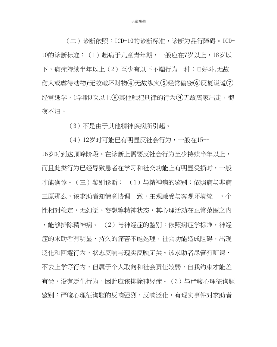 2023年政教处小学生品行障碍咨询案例.docx_第3页