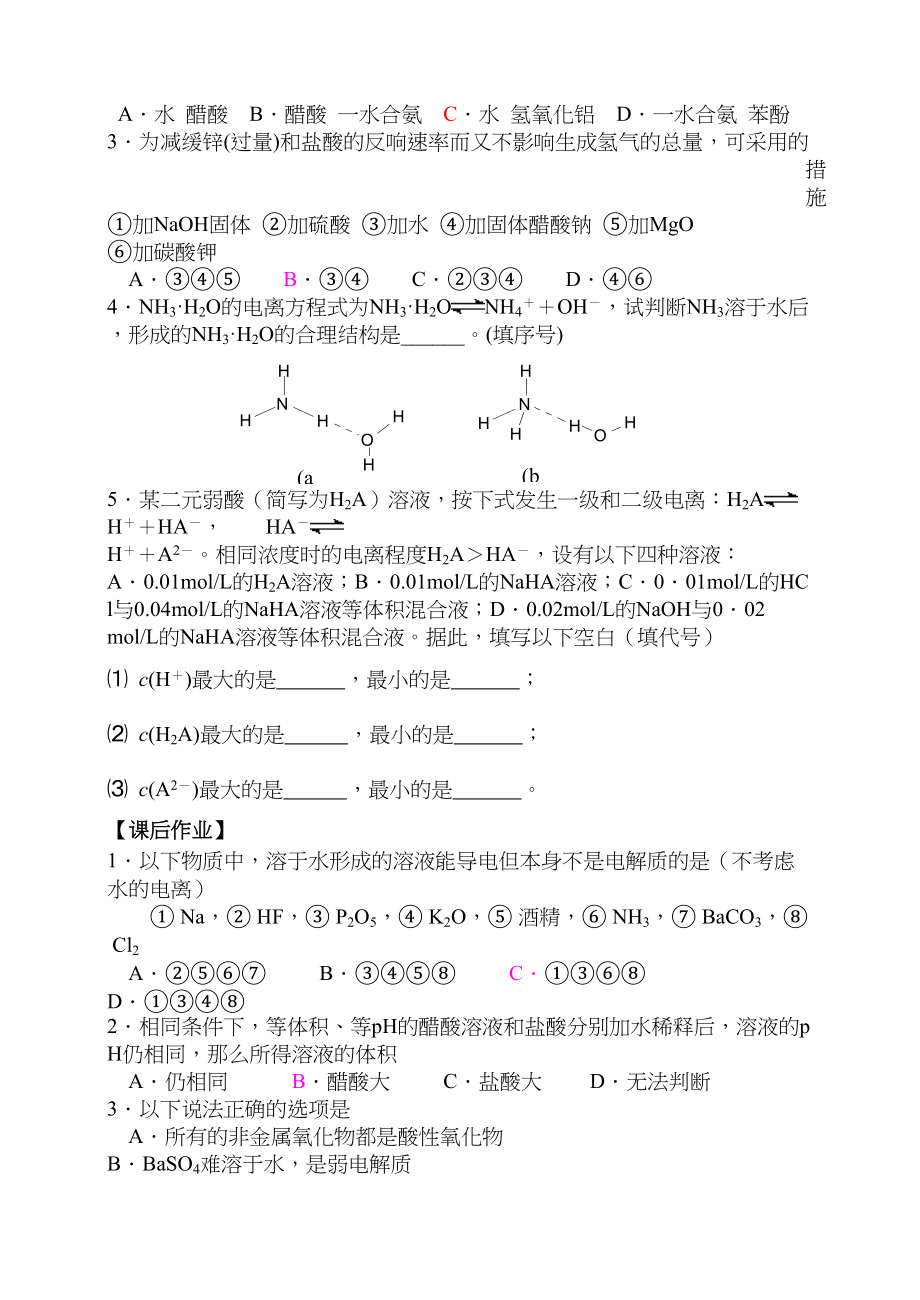 2023年高考化学第一轮复习讲与练十二电离平衡[旧人教]doc高中化学.docx_第3页