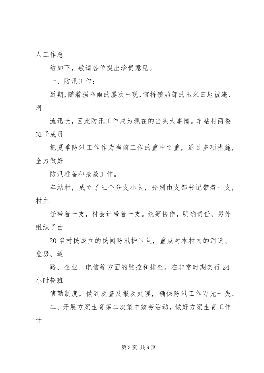 2023年个人七月份工作总结.docx_第3页