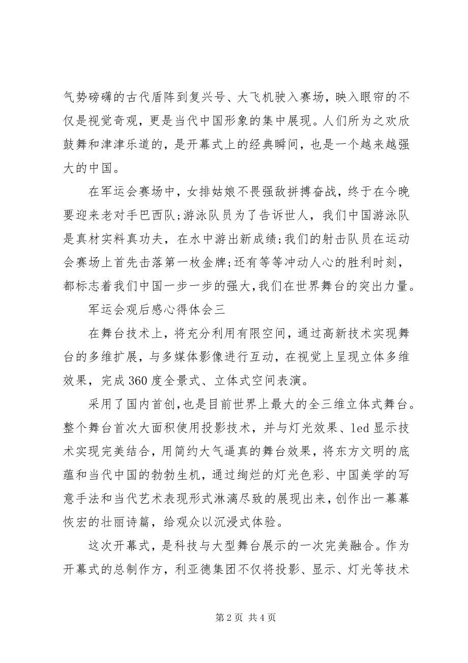 2023年军运会观后感心得体会大全.docx_第2页