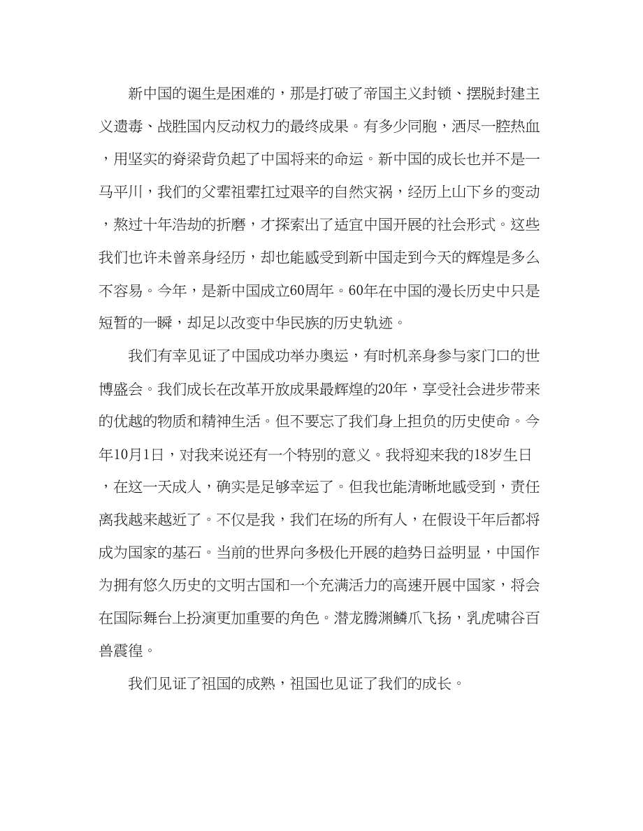 2023年第四周发言稿.docx_第2页