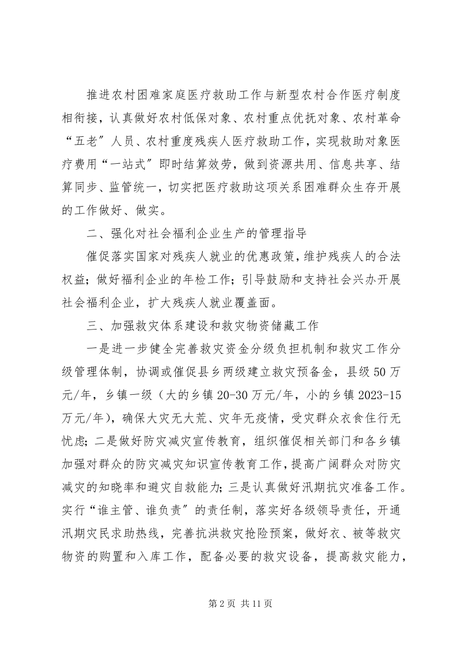 2023年民政工作计划新编.docx_第2页