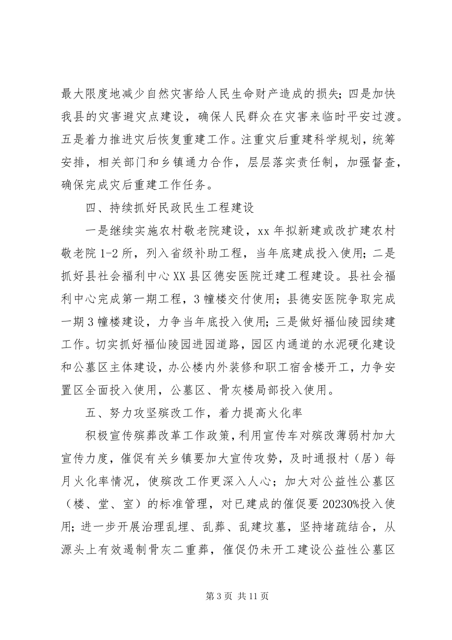 2023年民政工作计划新编.docx_第3页