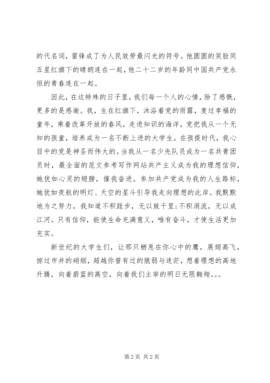 2023年建党94周思想汇报总结.docx_第2页