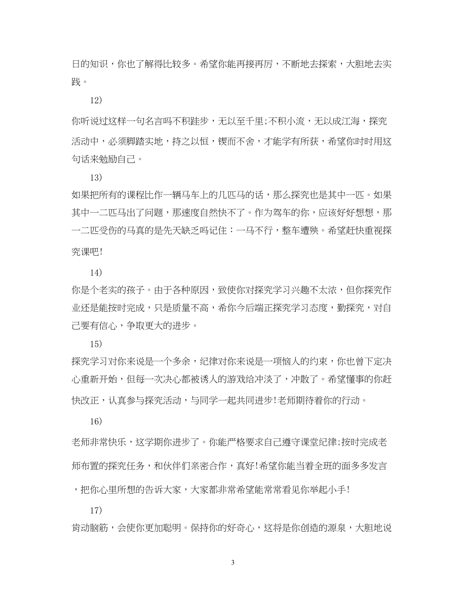 2023年班委鉴定评语50句.docx_第3页