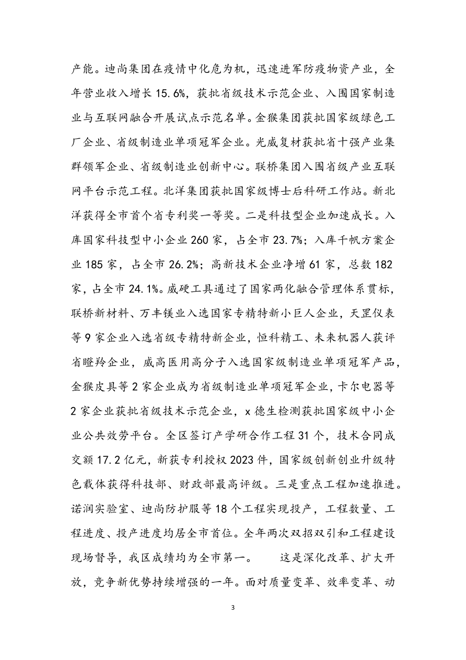 2023年度在全区经济工作会议上的讲话材料.docx_第3页