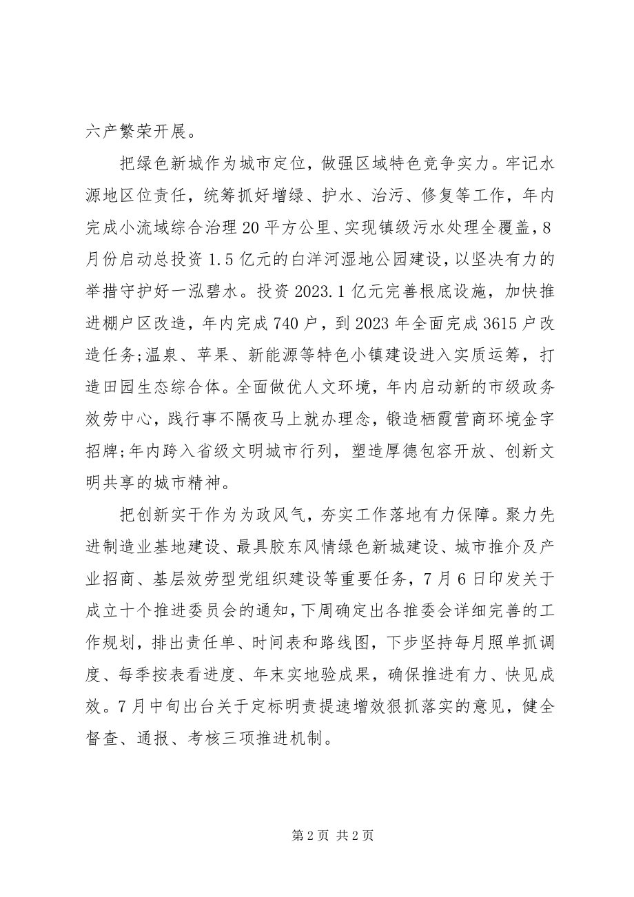 2023年全市领导干部会议上的讲话赶超进位振兴崛起.docx_第2页