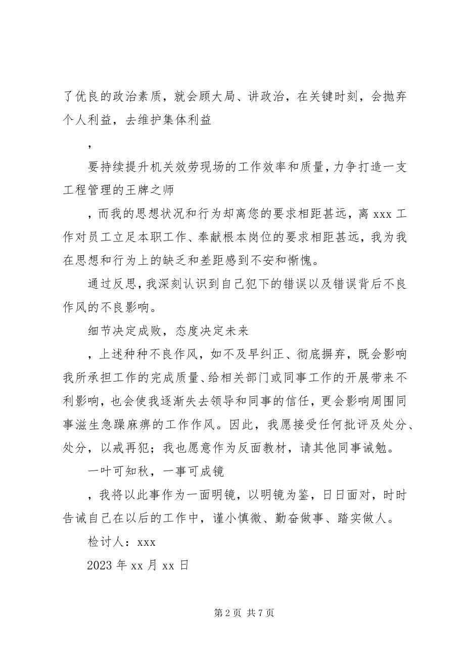 2023年公司文员失误检讨书.docx_第2页