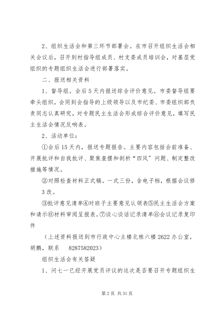 2023年教育实践活动民主生活会后续工作.docx_第2页