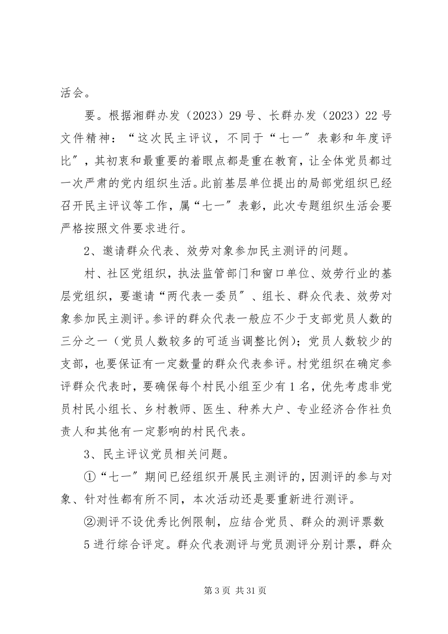 2023年教育实践活动民主生活会后续工作.docx_第3页