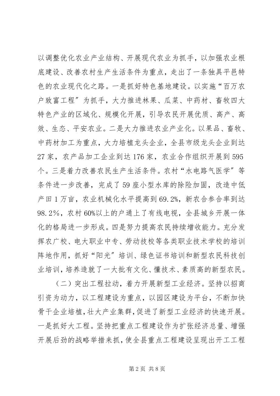 2023年县域经济发展工作情况汇报材料.docx_第2页