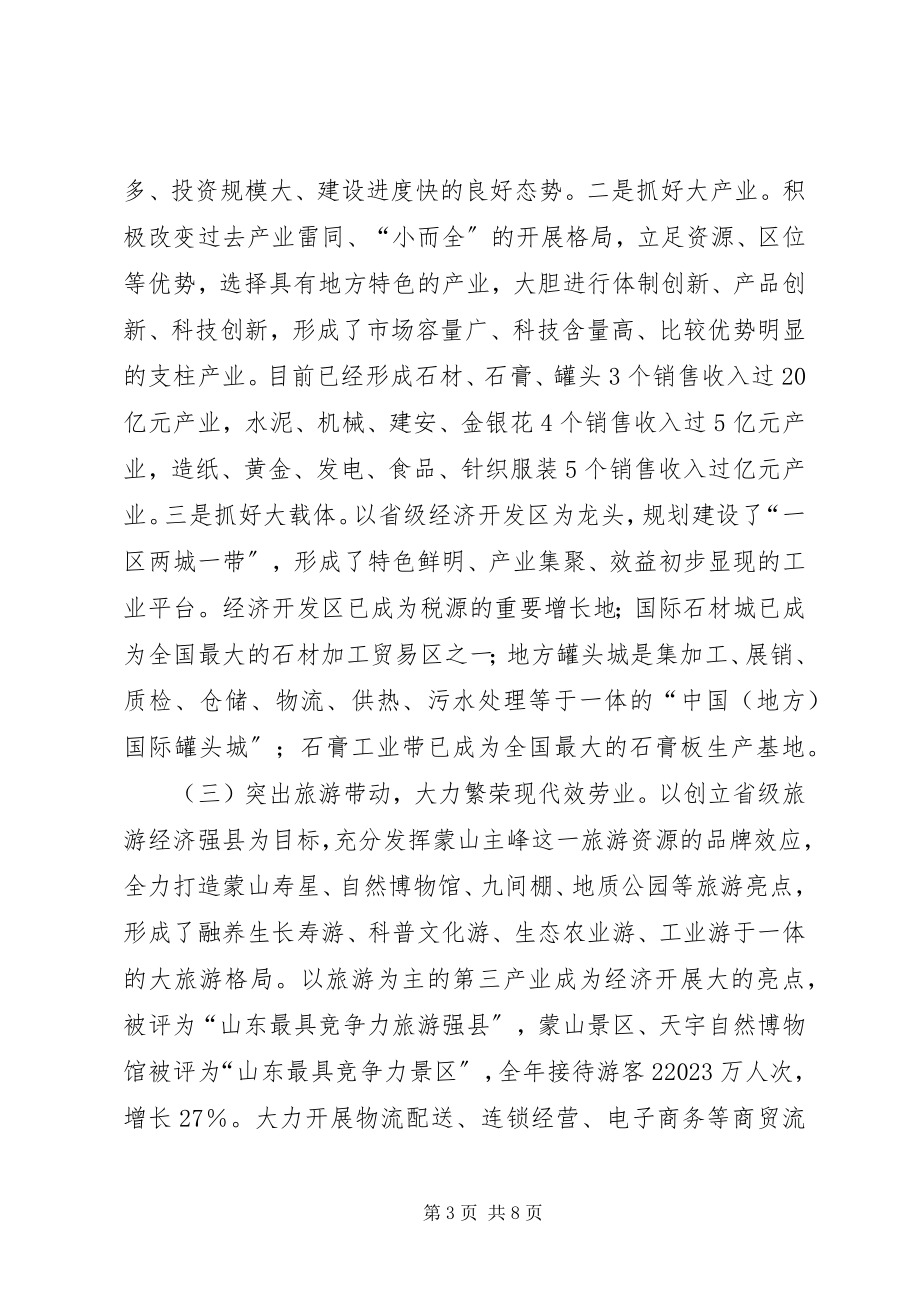 2023年县域经济发展工作情况汇报材料.docx_第3页