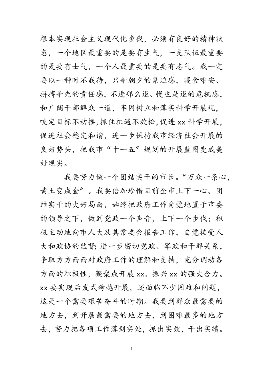 2023年新当选市长在人大闭幕式的讲话范文.doc_第2页