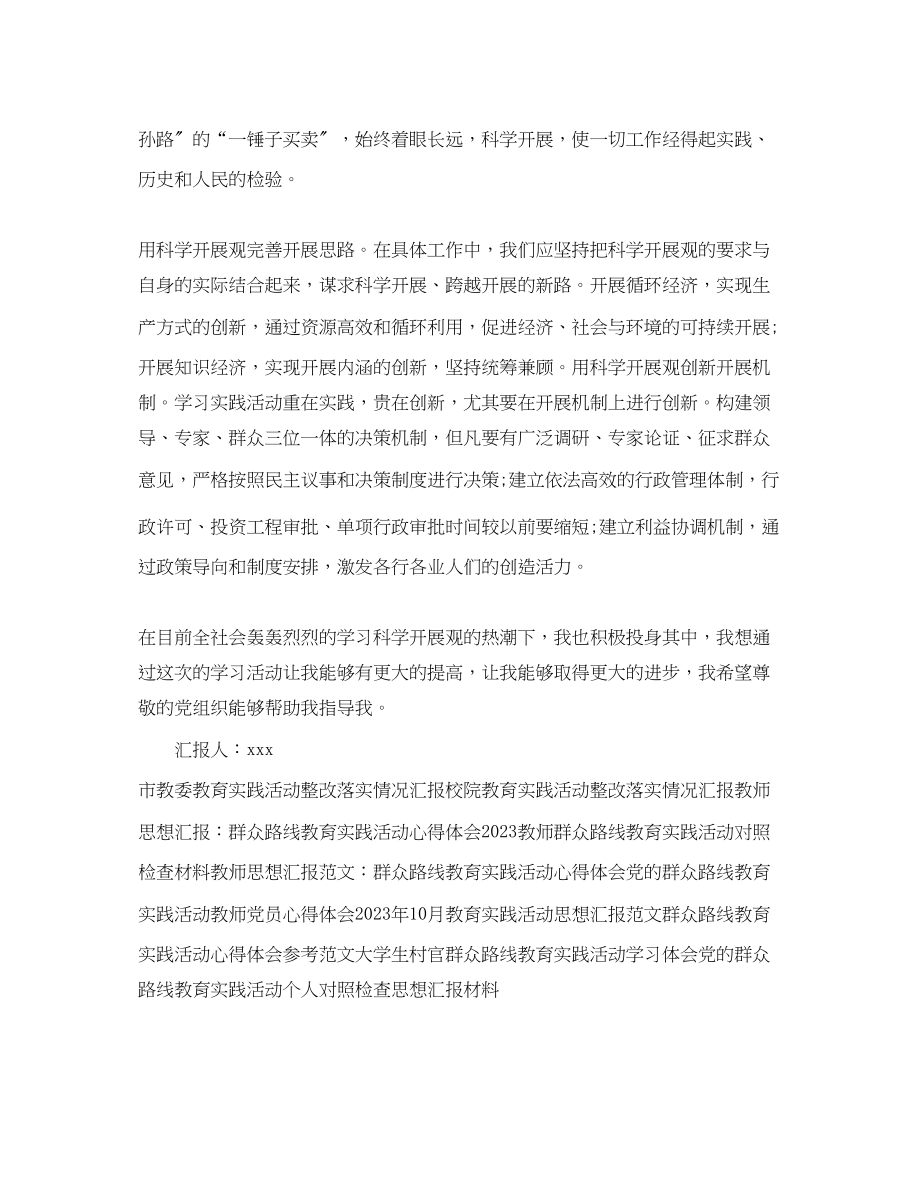 2023年6月思想汇报把学习实践活动转化动力.docx_第2页